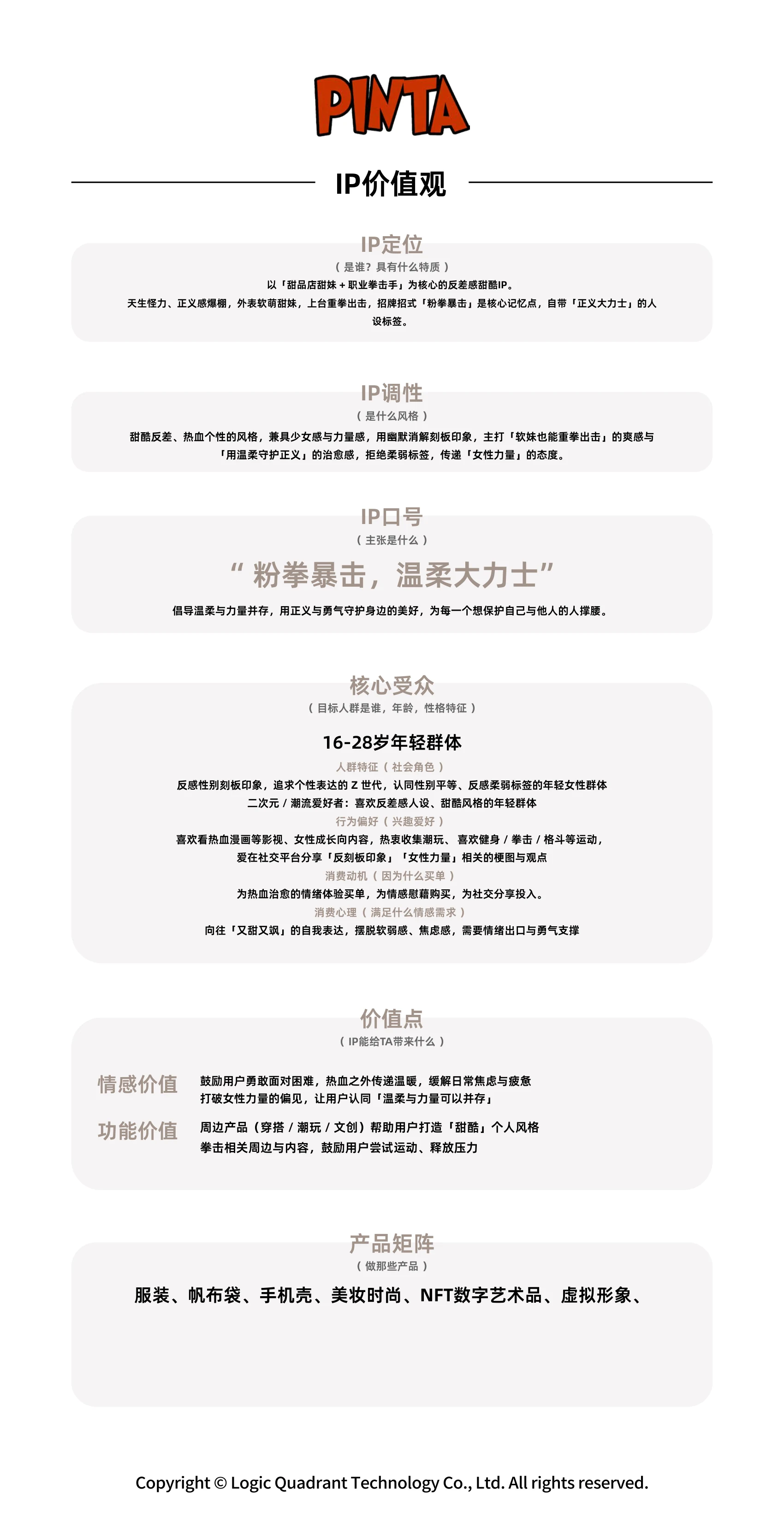 ip-025 手册第 4 页